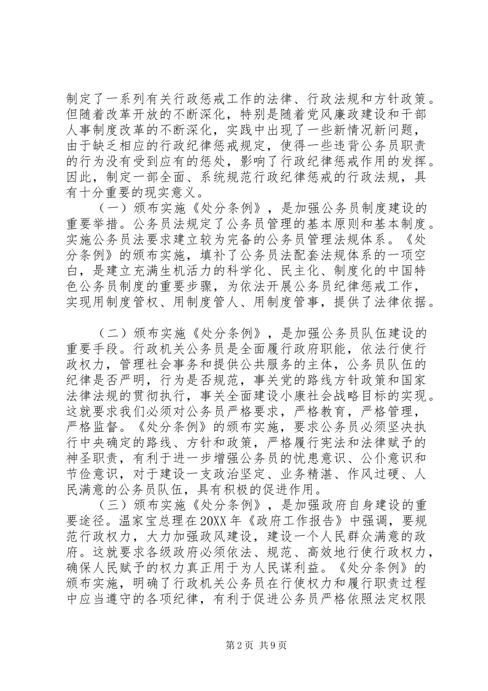 行政机关公务员处分条例讲课稿_第2页