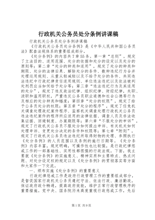行政机关公务员处分条例讲课稿