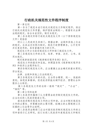 行政机关规范性文件程序制度