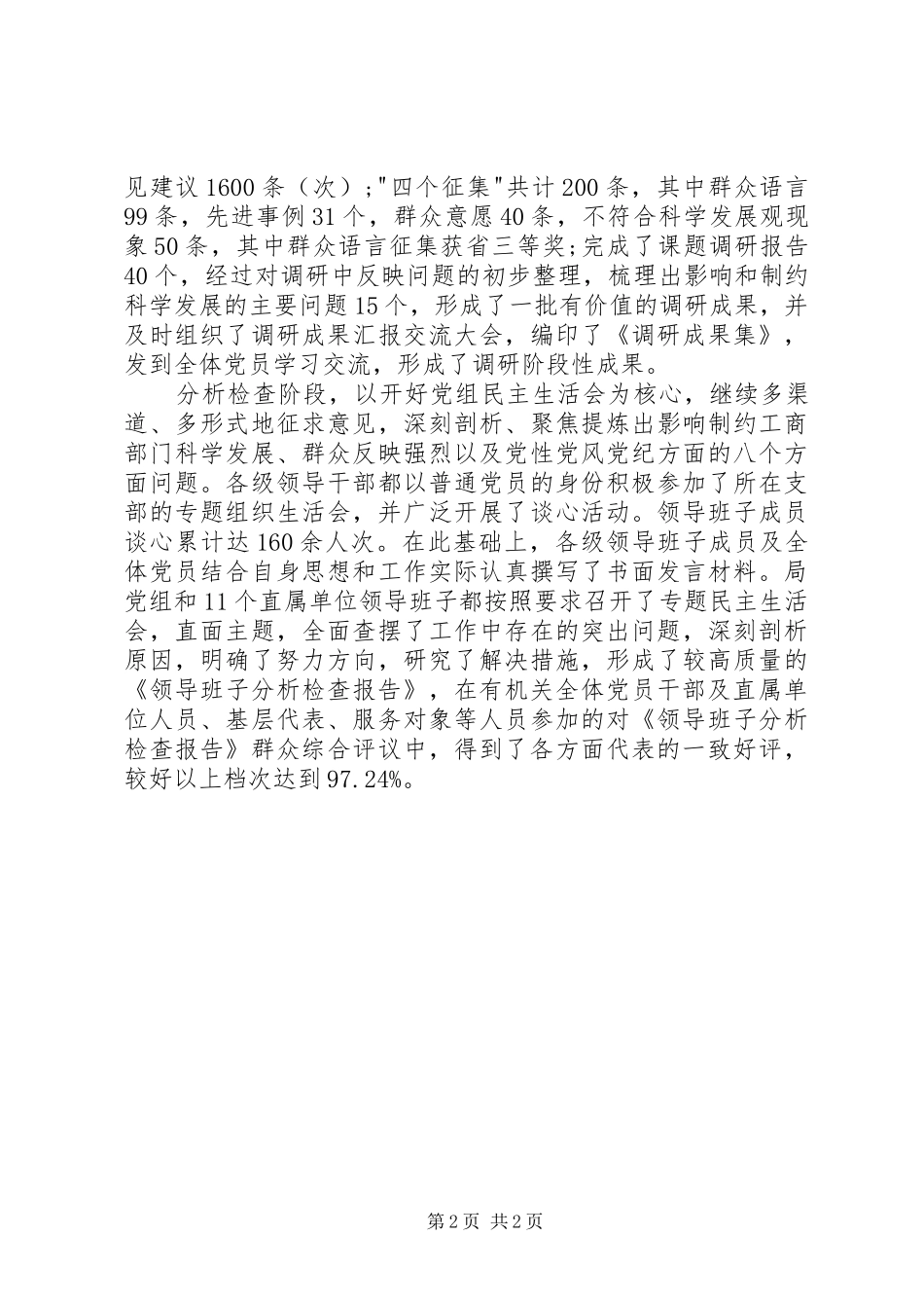 行政机关活动总结报告_第2页