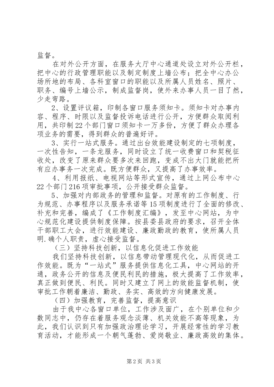 行政机关建设上半年工作总结_第2页