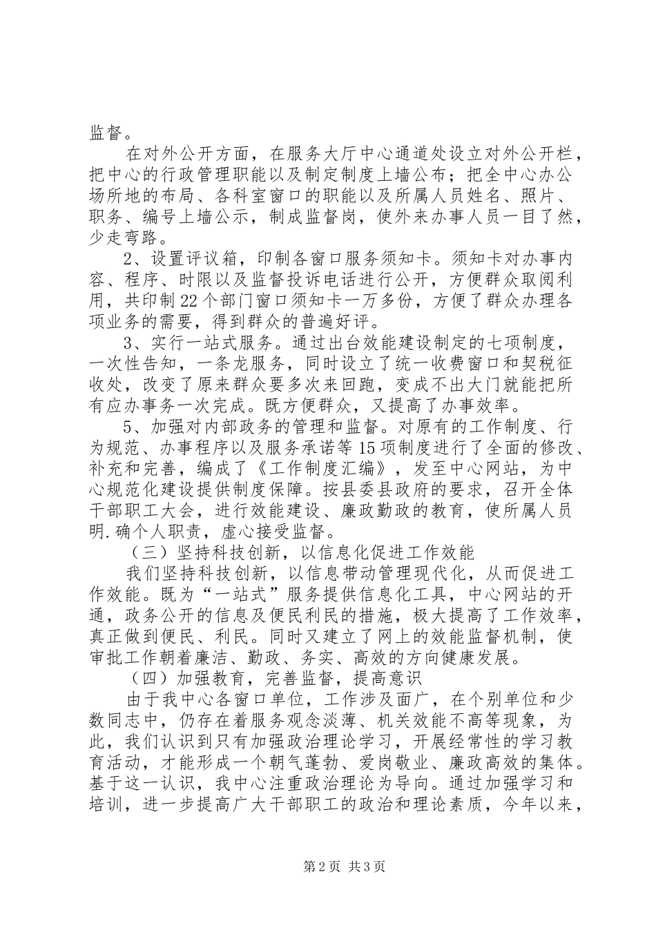 行政机关建设上半年工作总结总结_第2页