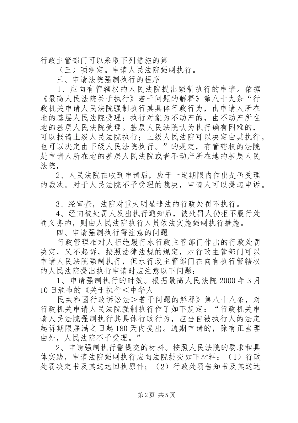 行政机关申请强制执行材料_第2页