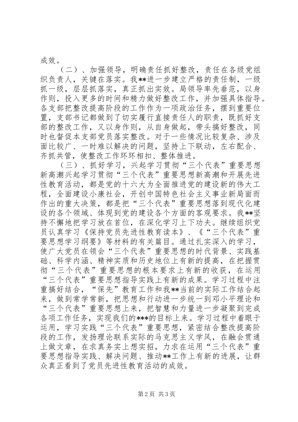 行政机关先进性整改提高阶段的总结_第2页