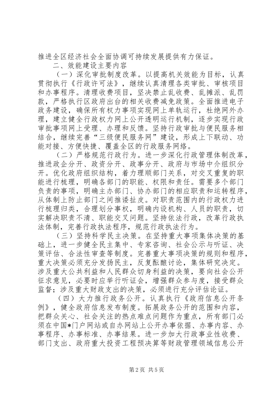 行政机关效能建设的实施意见_第2页