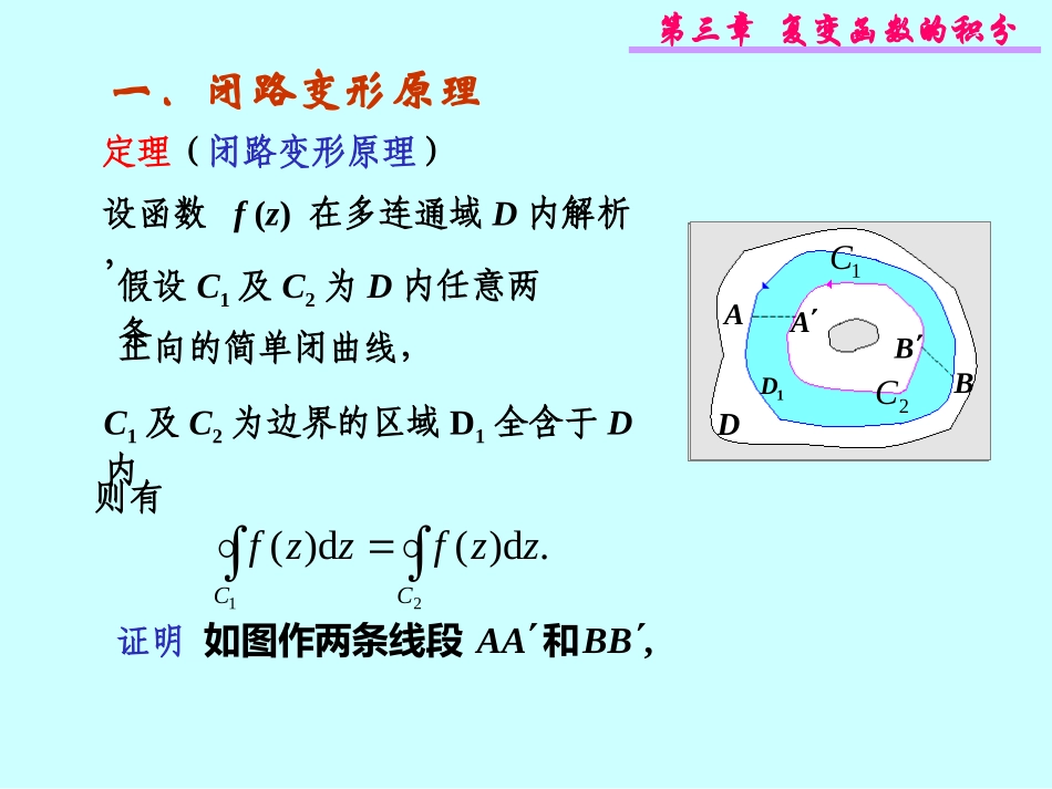 复合闭路定理_第2页