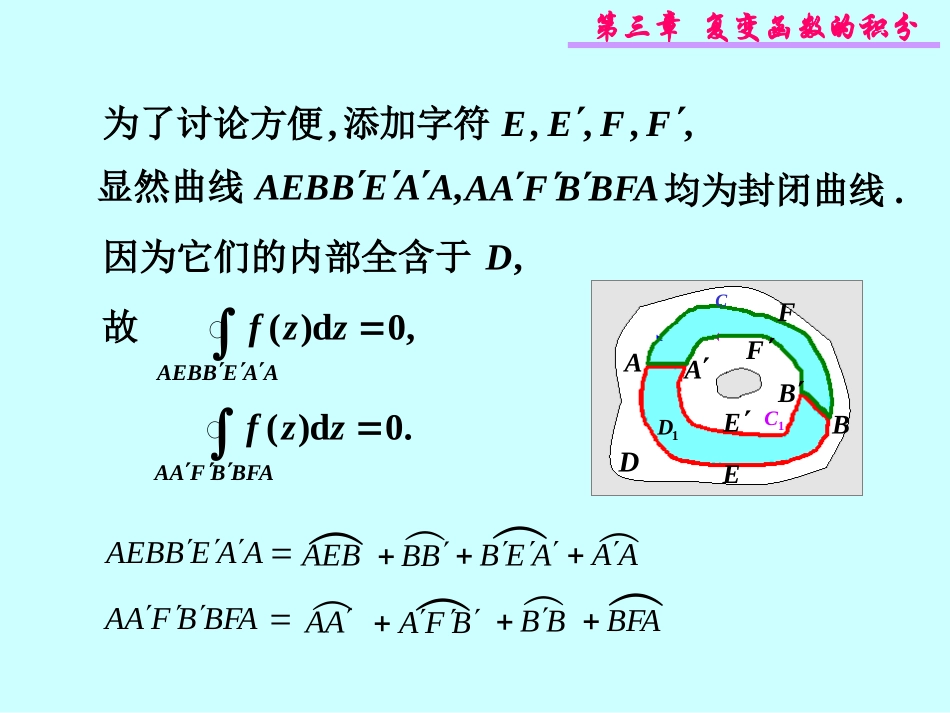 复合闭路定理_第3页