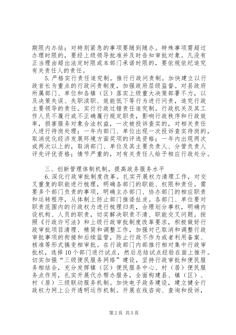 行政机关效能建设的意见_第2页