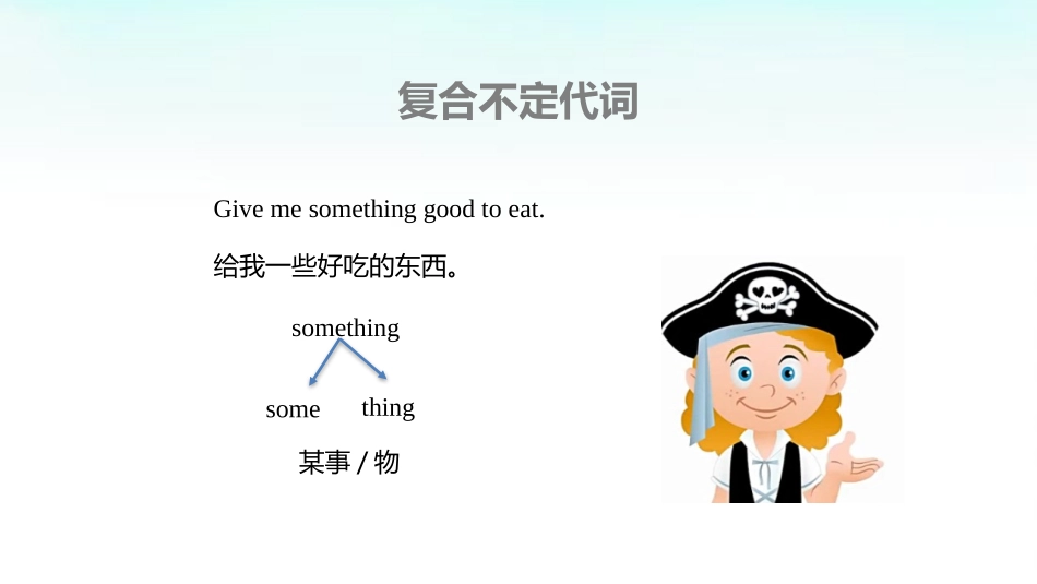 复合不定代词的构成与用法配套_第3页