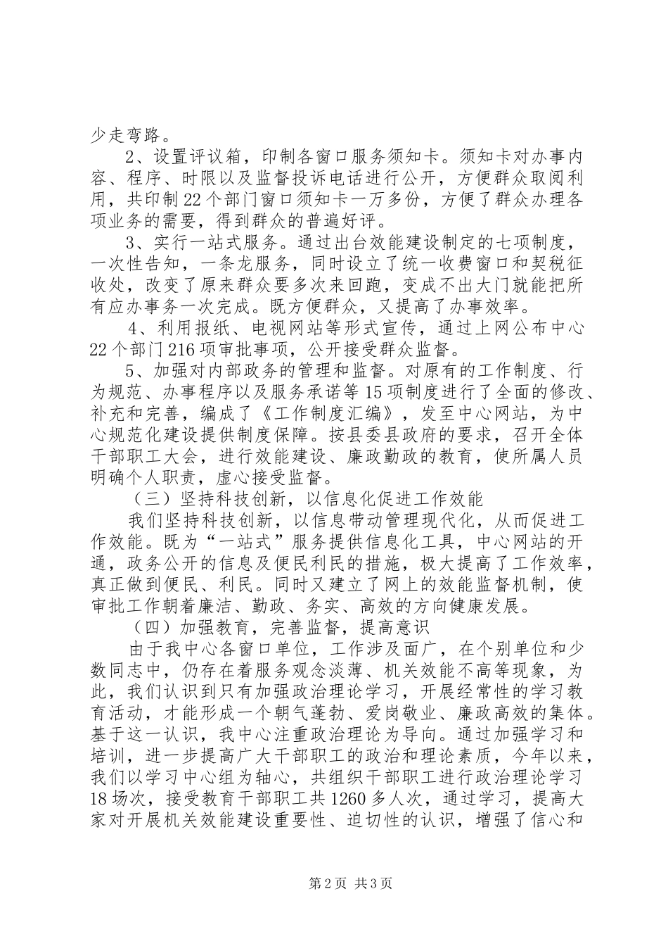 行政机关效能建设上半年工作总结二_第2页