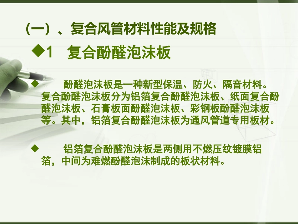 复合风管材料及要求精_第2页