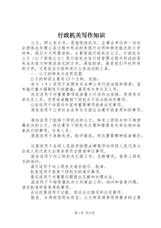 行政机关写作知识