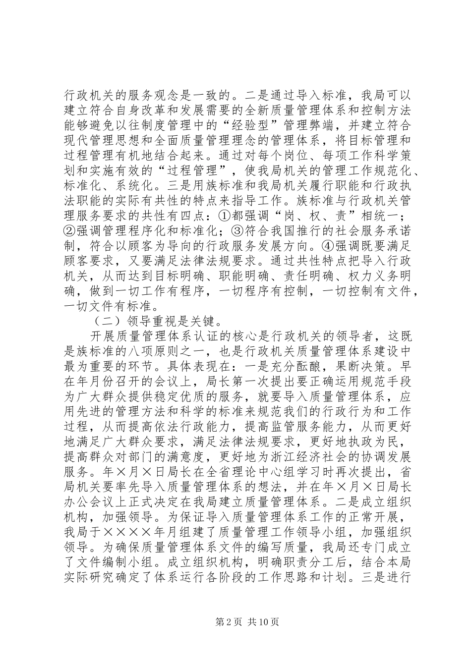 行政机关一质量管理体系运行情况交流材料_第2页