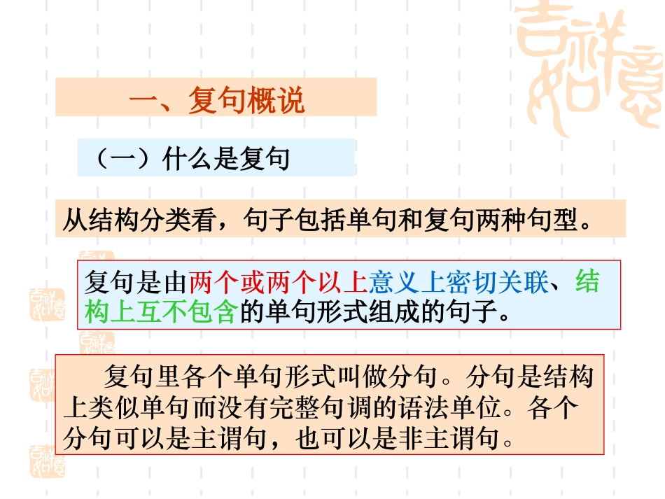复句与多重复句的划分_第1页