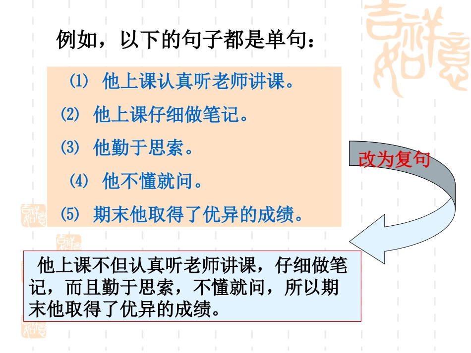 复句与多重复句的划分_第2页