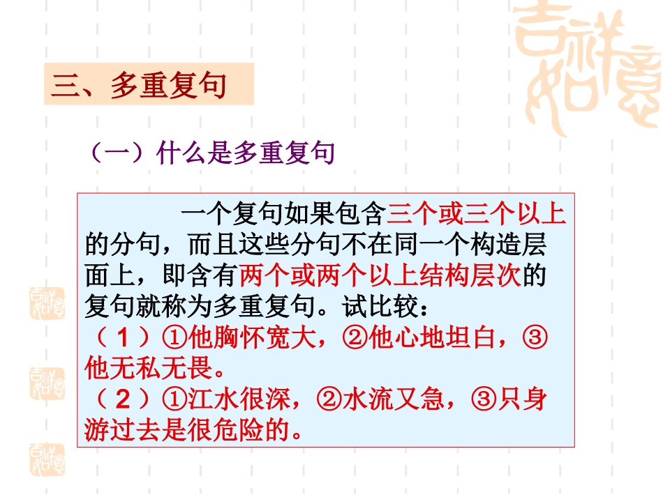 复句与多重复句的划分_第3页