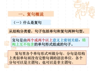 复句与多重复句的划分