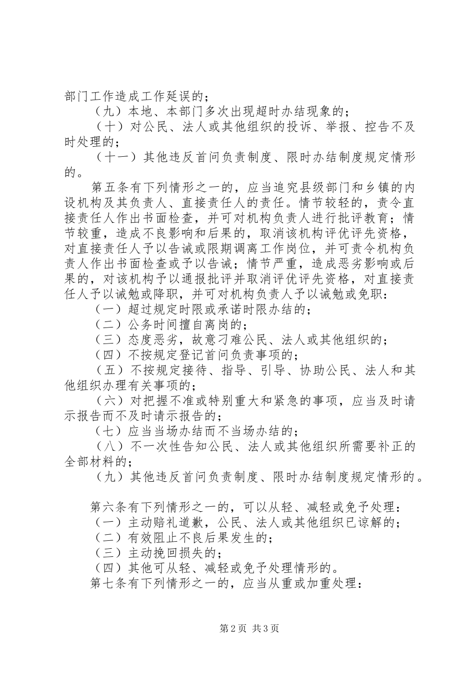 行政机关责任追究制度_第2页