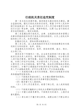 行政机关责任追究制度