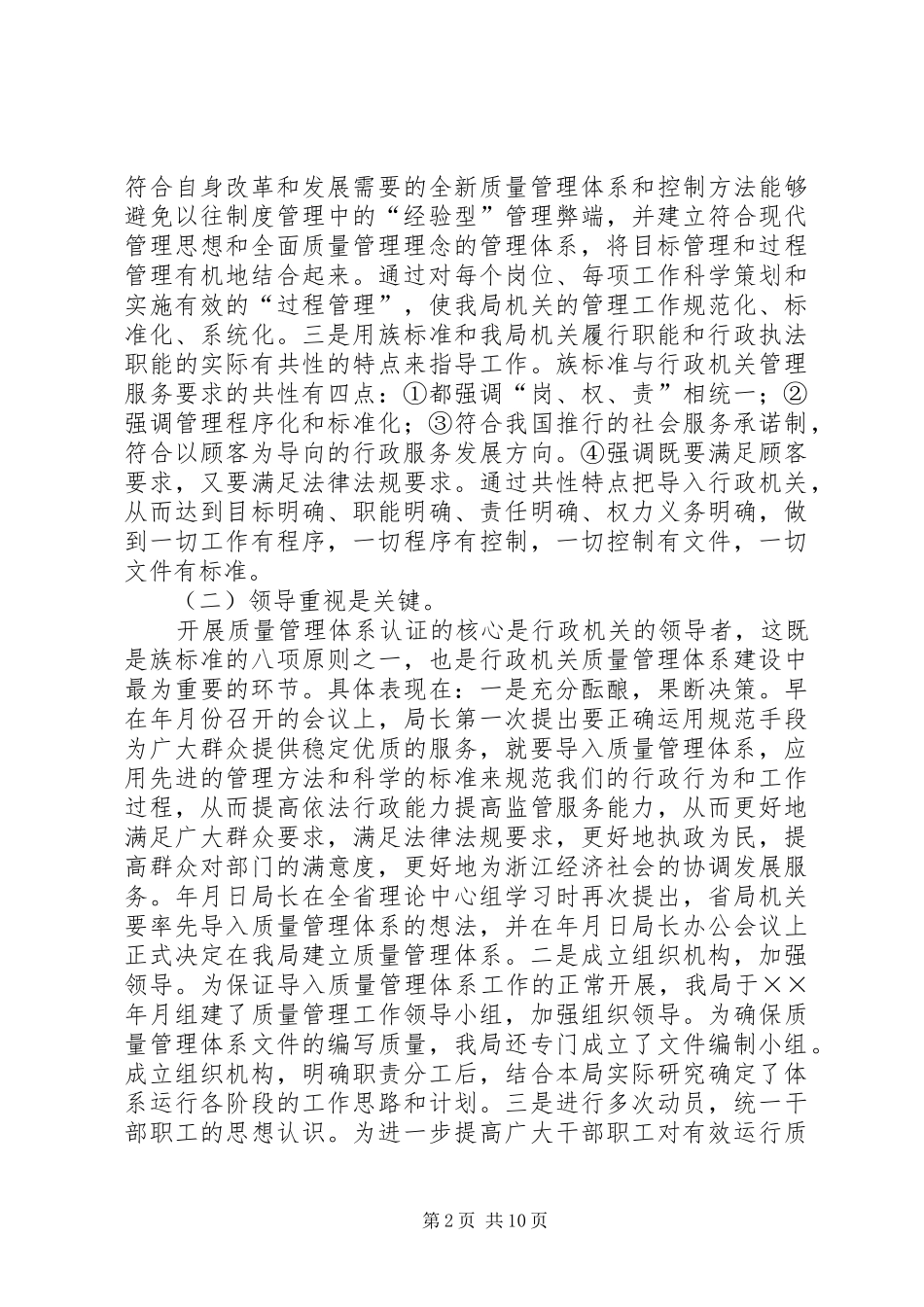 行政机关质量管理体系运行情况交流材料_第2页