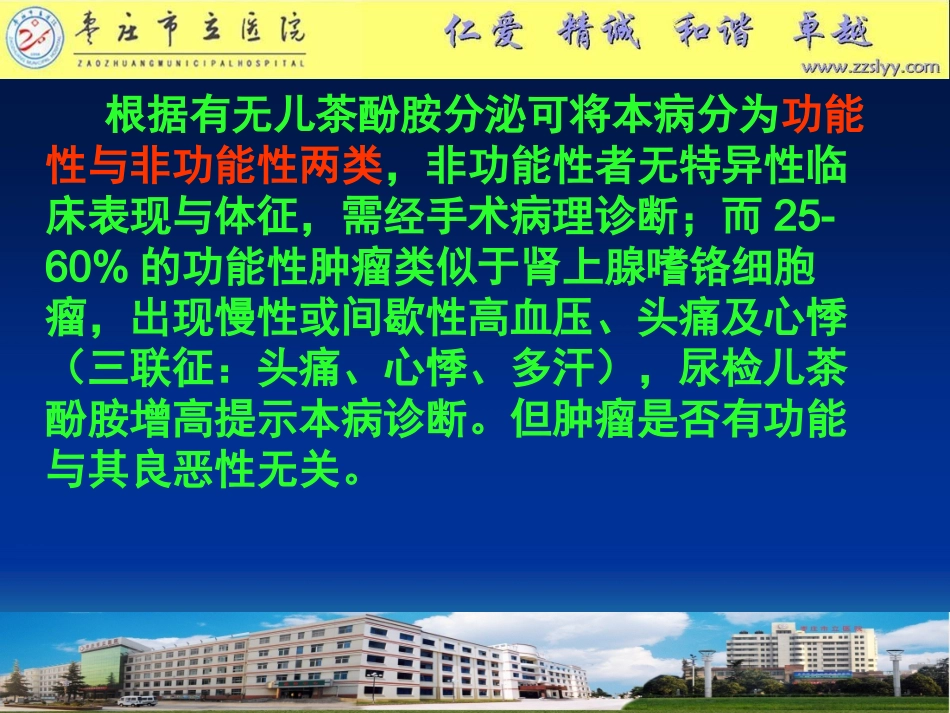 副神经节瘤的影像学表现及鉴别诊疗_第3页