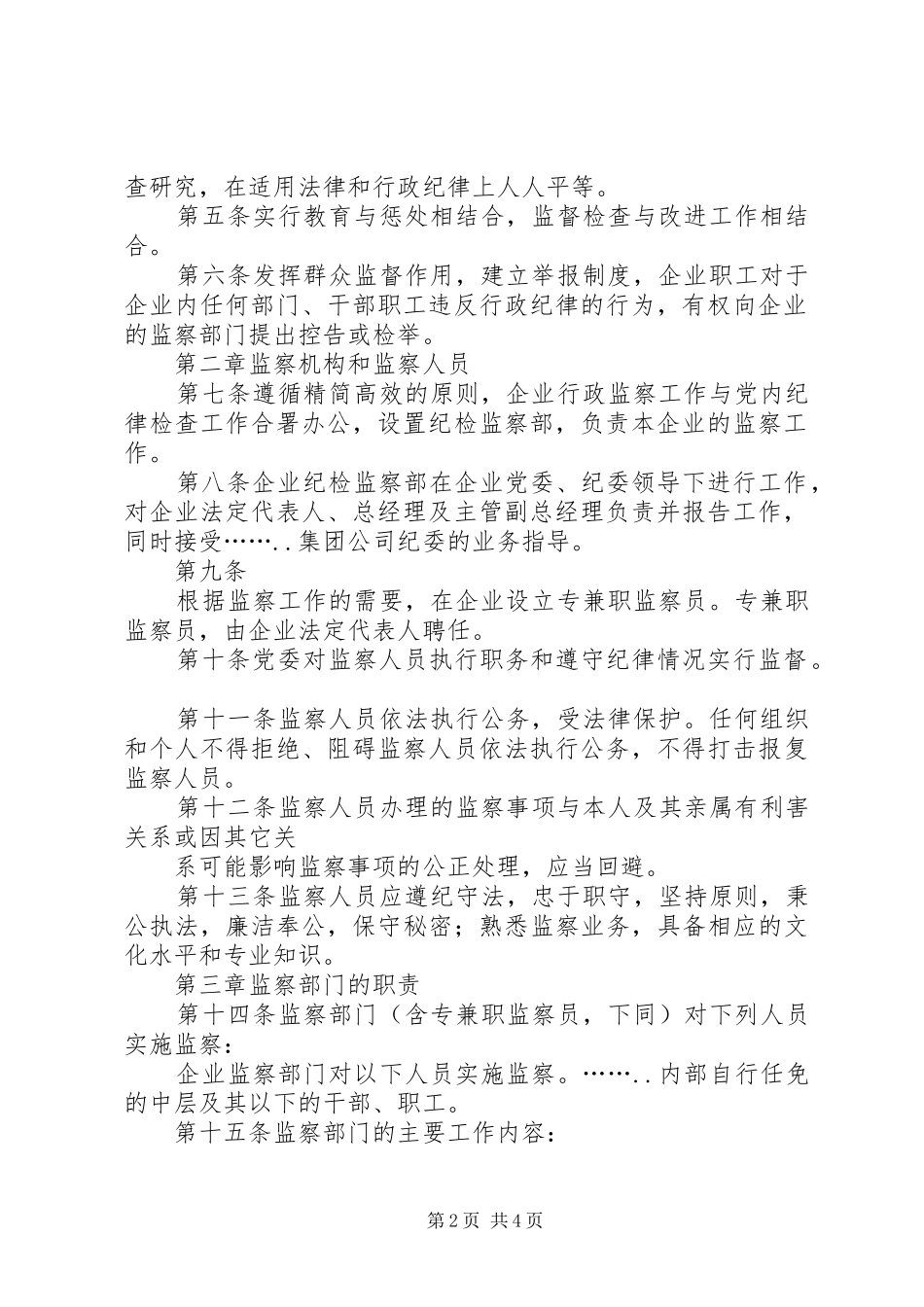 行政监察工作规定_第2页