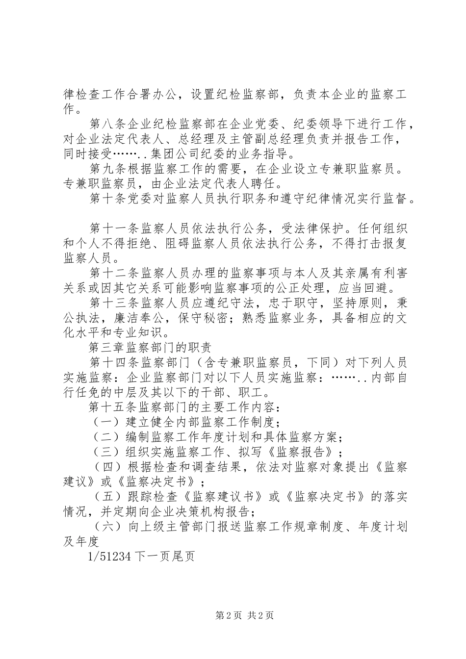 行政监察工作规定监察工作的原则_第2页