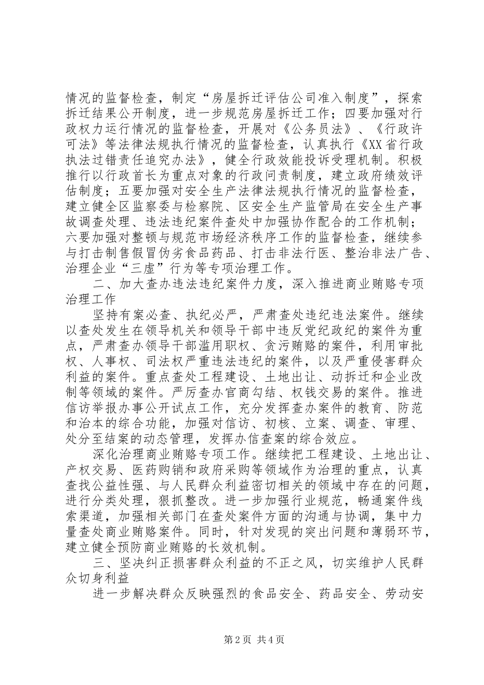 行政监察工作意见_第2页