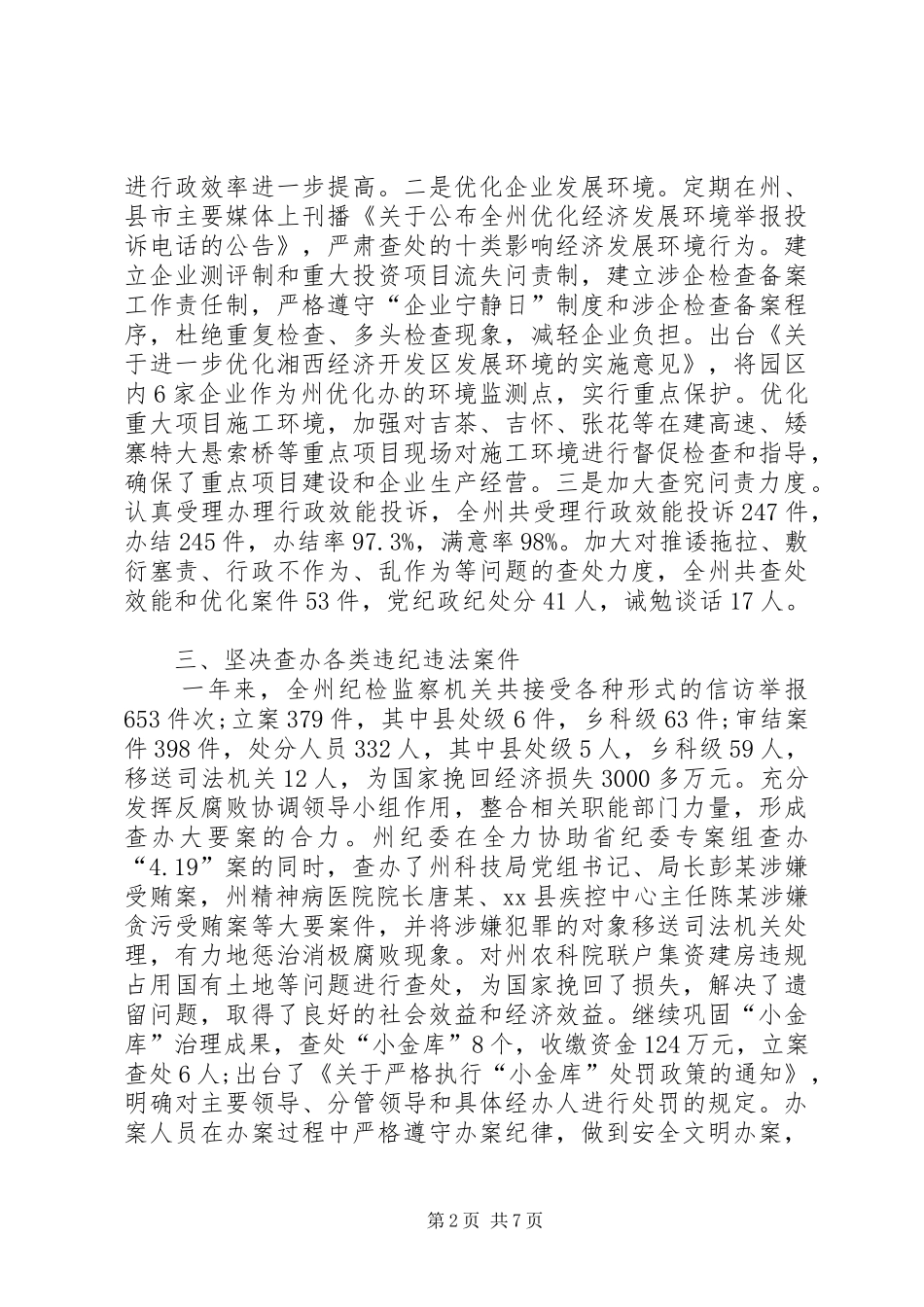 行政监察工作总结_第2页