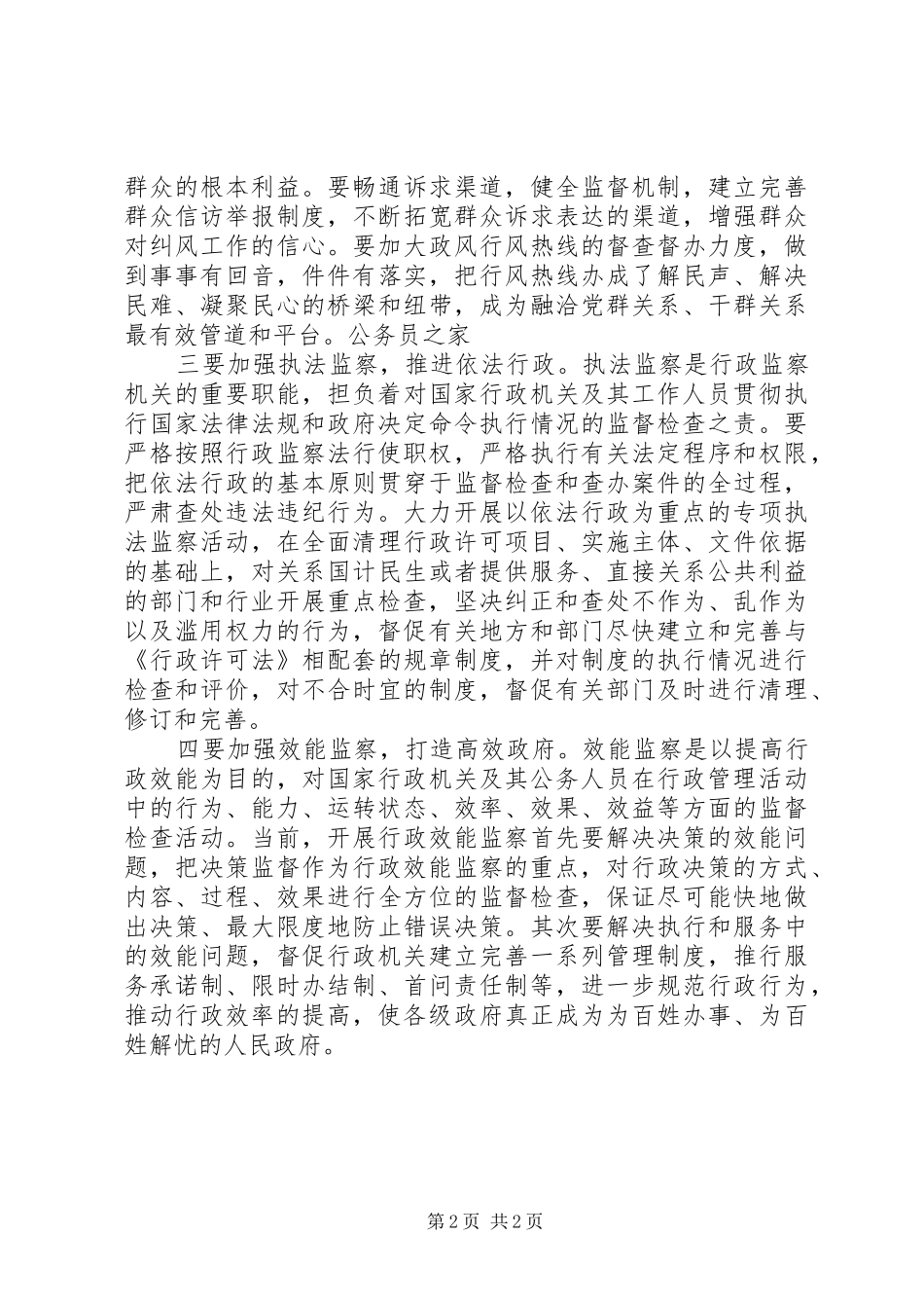 行政监察在腐败体系中的作用交流材料_第2页