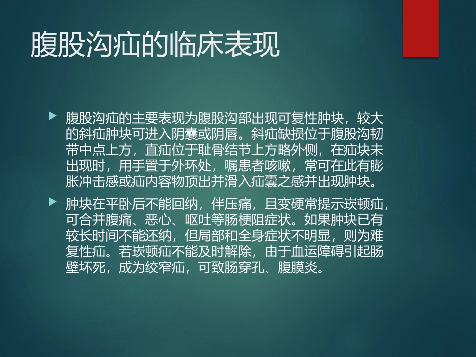 腹股沟疝的诊疗和治疗_第3页