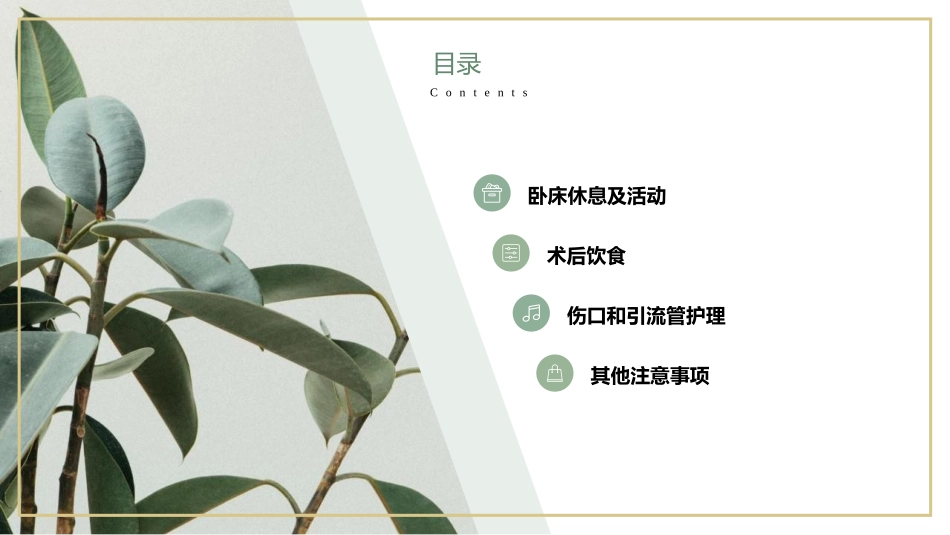 腹股沟疝术后注意事项健康宣教_第2页