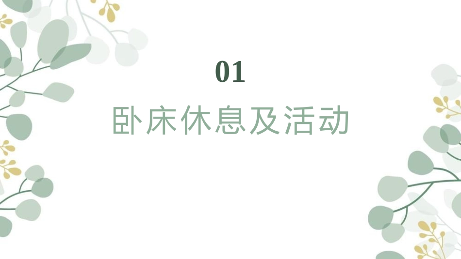 腹股沟疝术后注意事项健康宣教_第3页