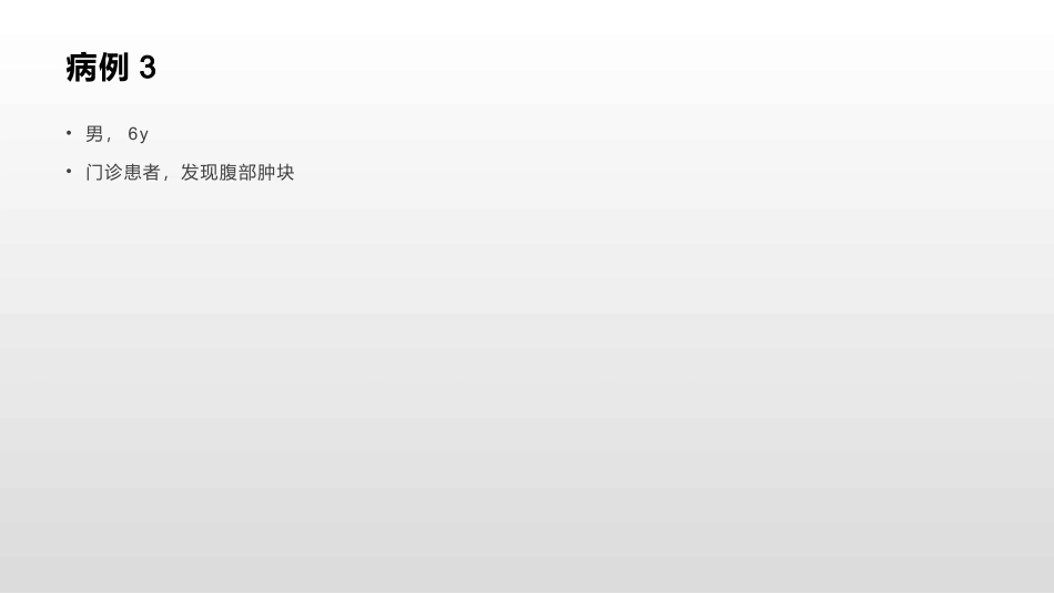 腹膜后神经母细胞瘤_第2页