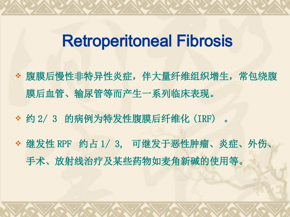 腹膜后纤维化影像诊疗_第2页
