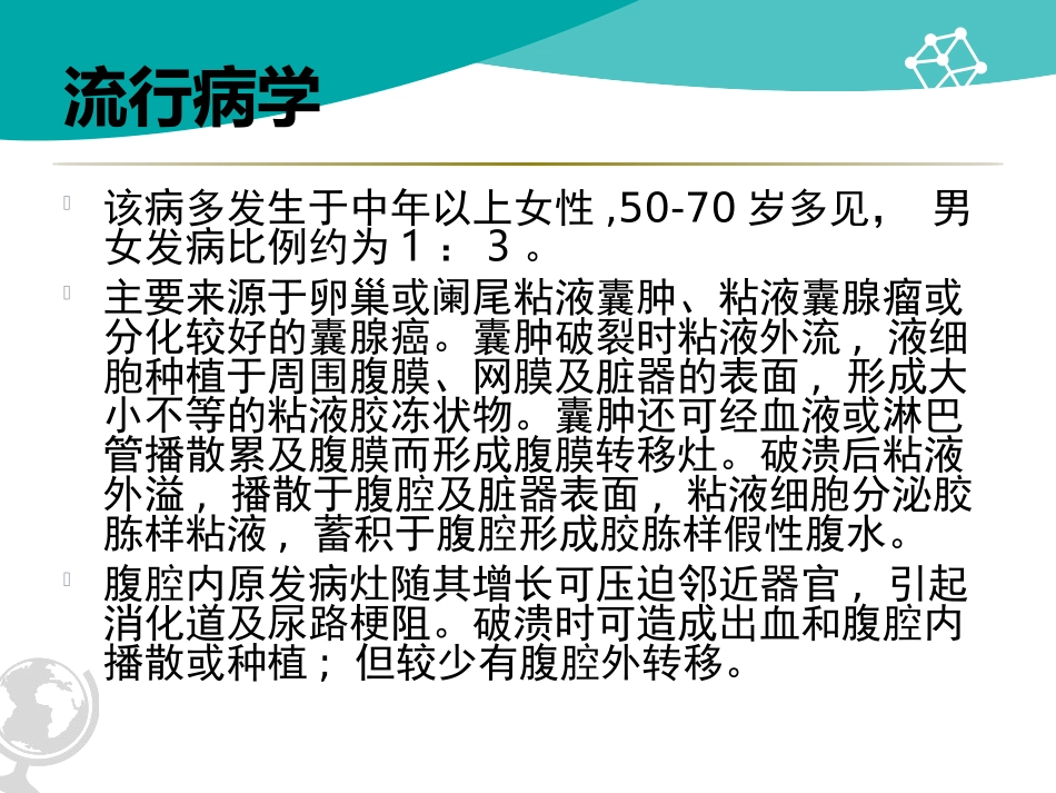 腹膜假性粘液瘤分类介绍和诊疗_第3页