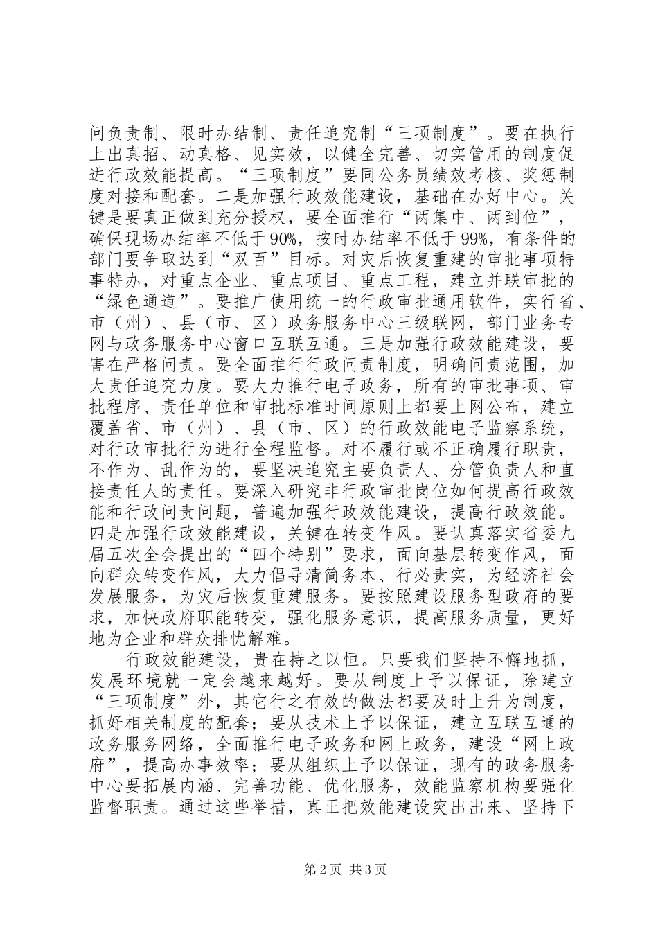 行政建设构建作风保障_第2页