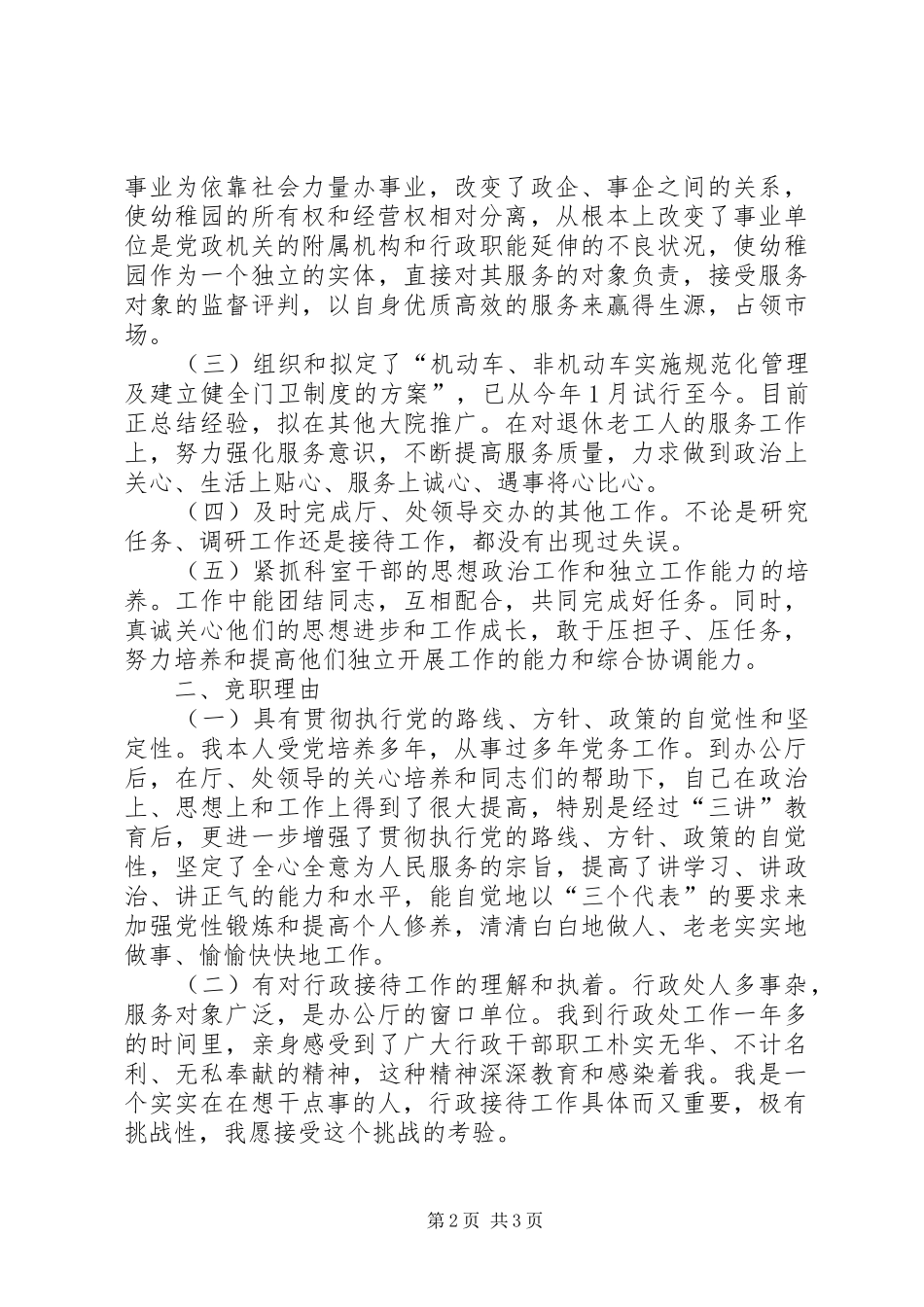 行政接待处长的竞职报告_第2页