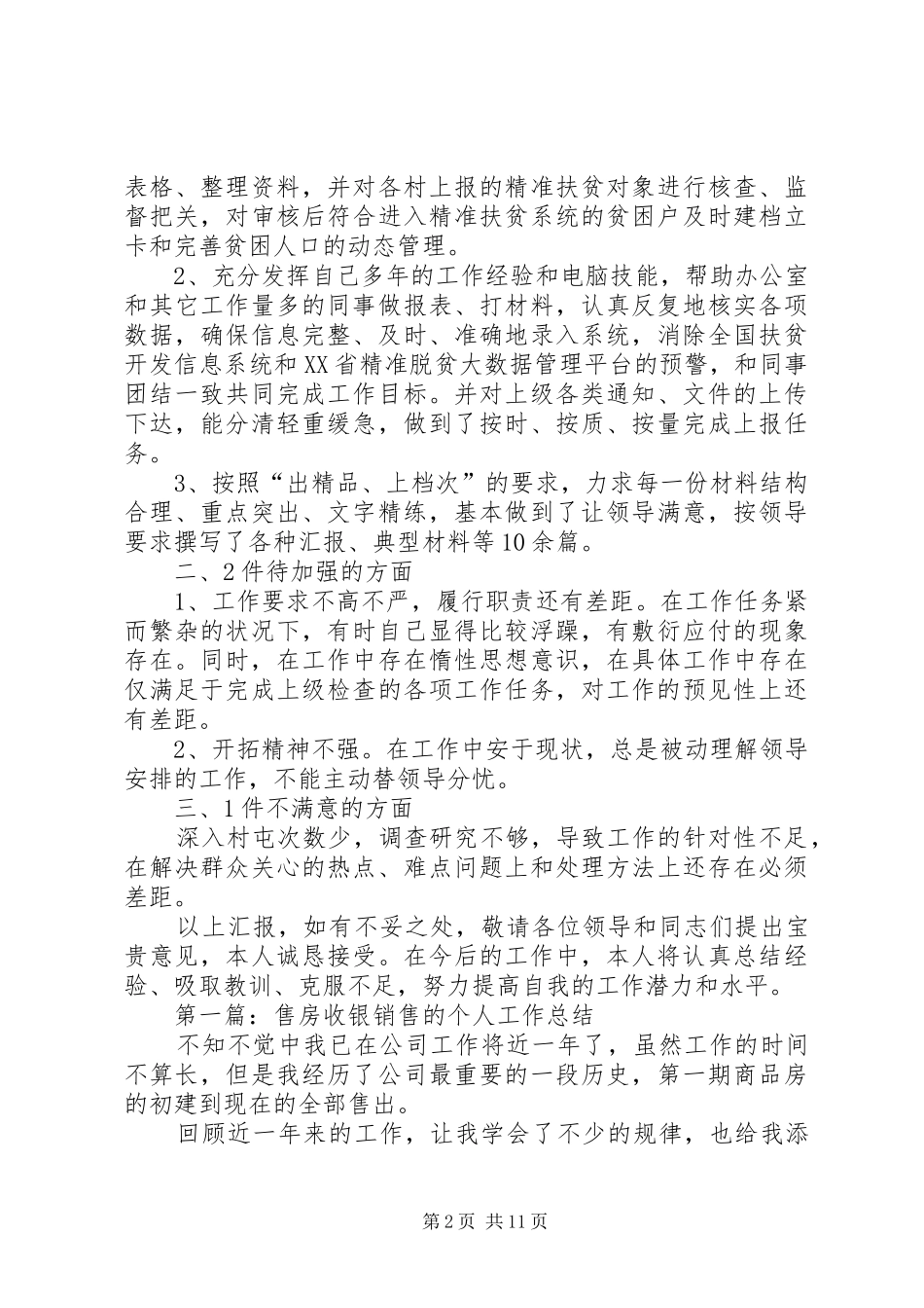 行政接待工作总结_第2页