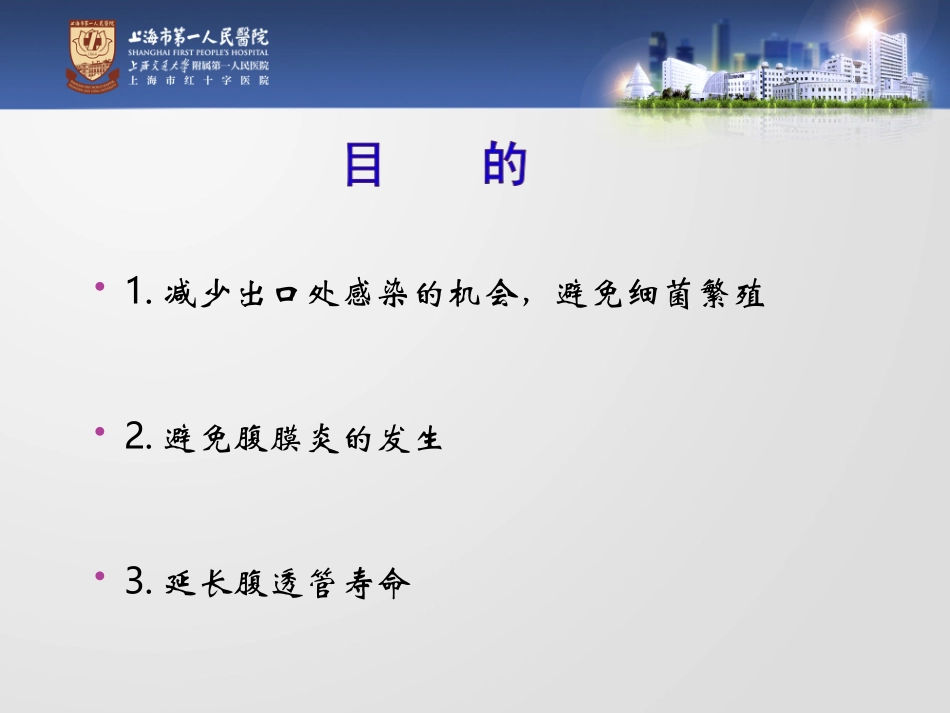 腹透导管出口护理_第2页