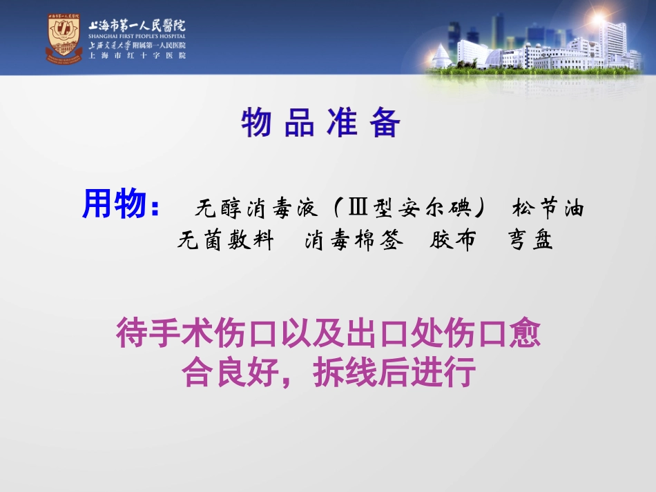 腹透导管出口护理_第3页