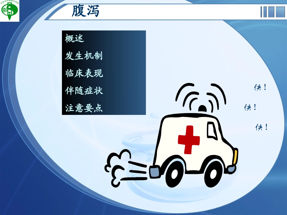 腹泻的诊疗和治疗_第2页