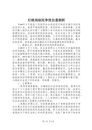 行政局创先争优自查剖析