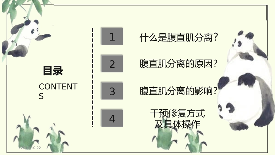 腹直肌分离修复培训课件_第2页