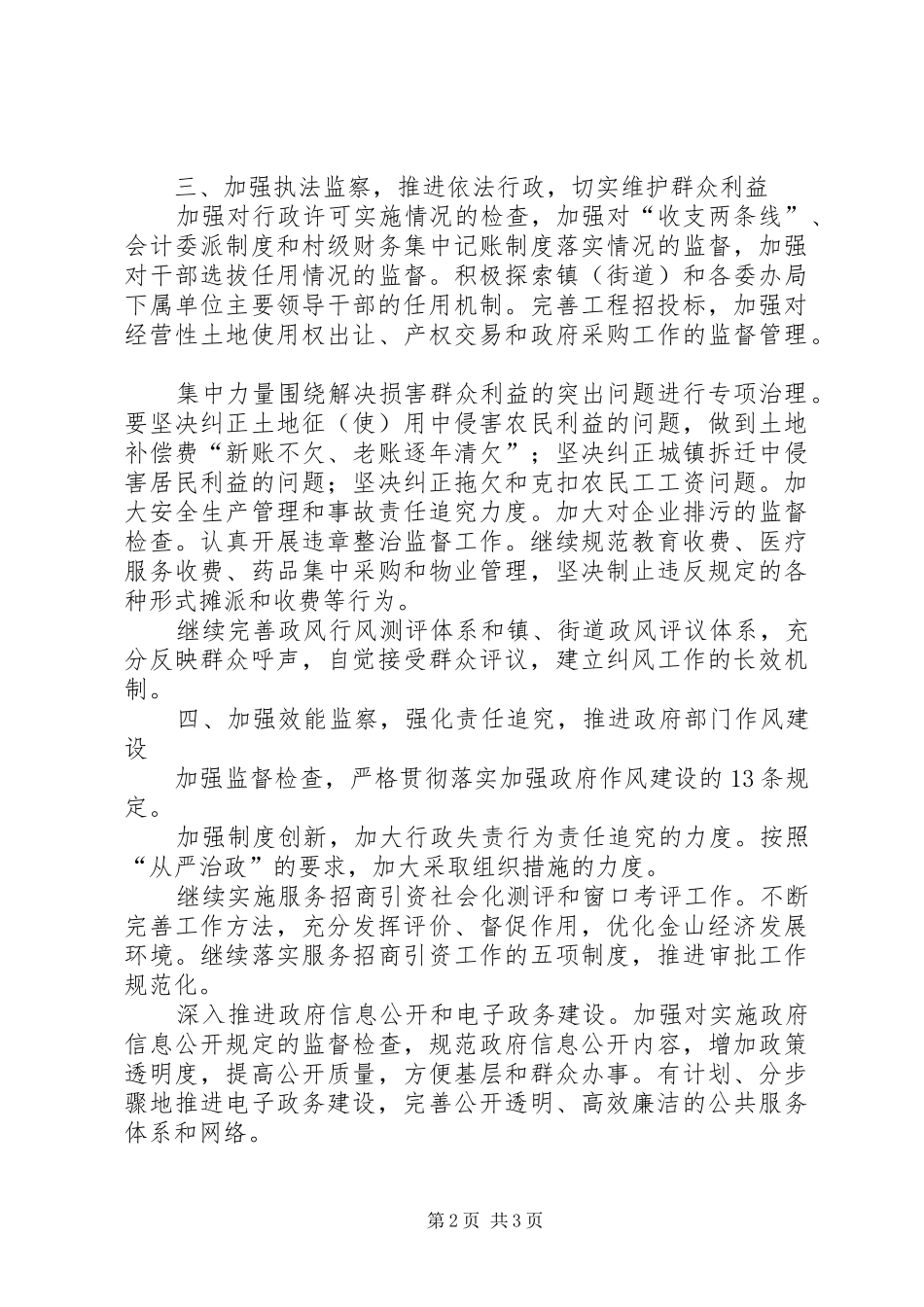 行政局监察工作实施意见_第2页