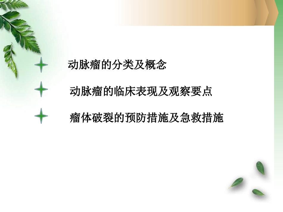 腹主动脉瘤的护理_第2页