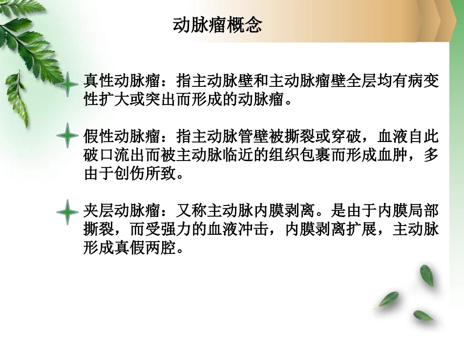 腹主动脉瘤的护理_第3页