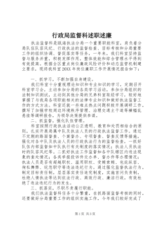 行政局监督科述职述廉