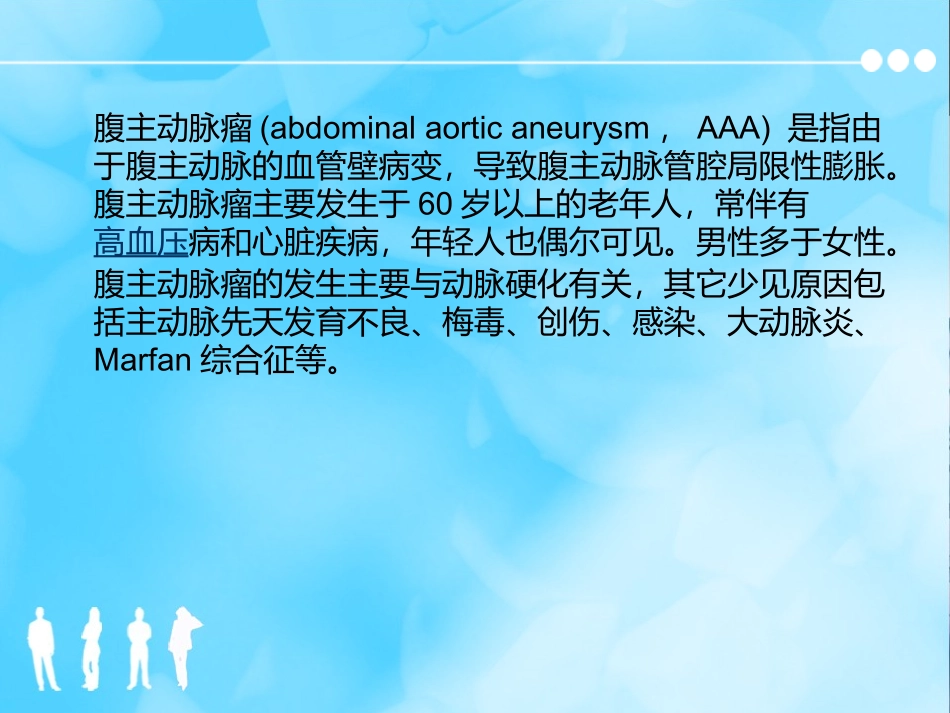 腹主动脉瘤介入治_第2页