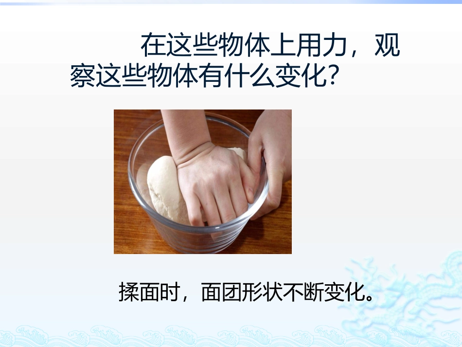 改变物体的形状_第2页
